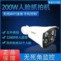 索威尔安防监控摄像头 高清200万人脸识别对比机 WiFi手机智能监控