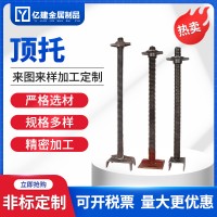 大量供应高强度顶托建筑顶托实心顶托空心顶托可调节顶托盘扣顶托
