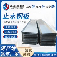 供应止水钢板 建筑防水材料 镀锌止水钢板300*3 建筑用阴阳角拐角